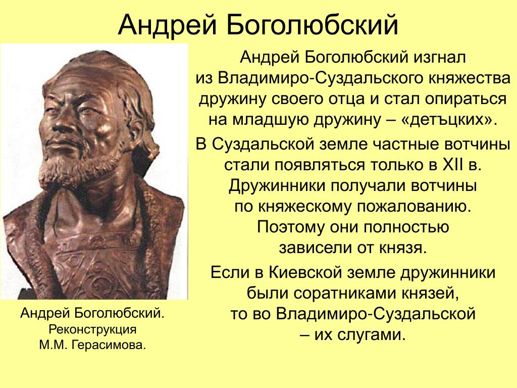 Боголюбский. Андрей Боголюбский Княже. Андрей Боголюбский правил в 1111. Андрей Боголюбский правление во Владимиро Суздальском княжестве. Андрей Боголюбский слайд.