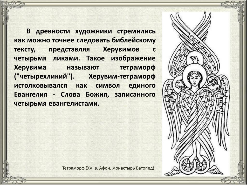 Шестикрылый Серафим Значение