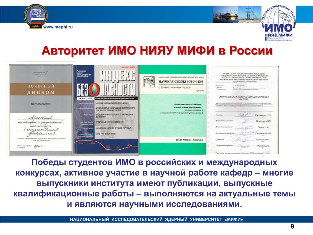 Мифи электронная почта