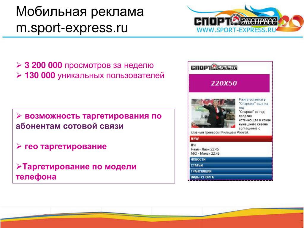 Sport express ru. Спортэкспрессс. M Sport Express ru. Реклама спорт договор.