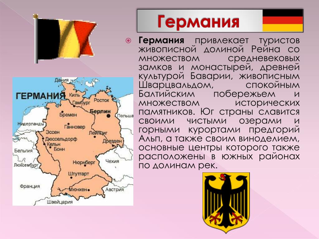 Описание германии по плану 7 класс география. Германия описание. Германия кратко. Сообщение о Германии. Проект про Германию.