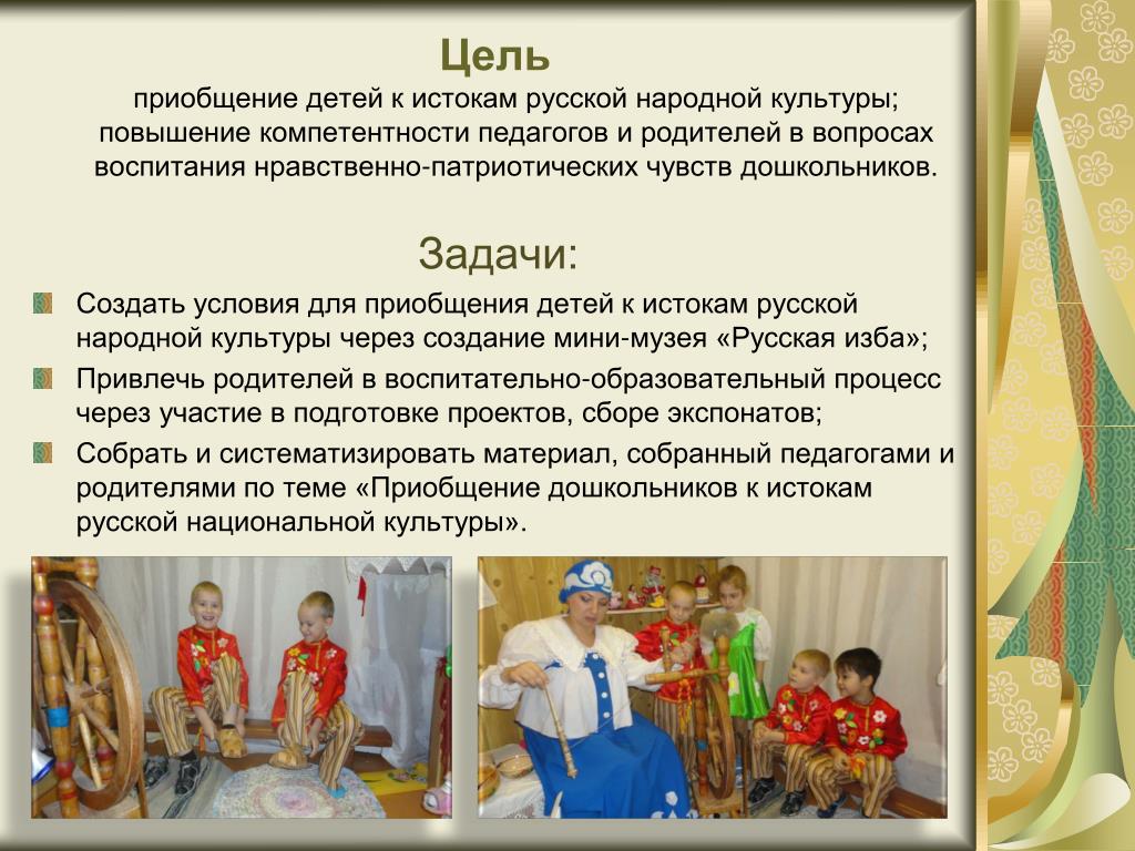 Доу Проекты Знакомство Дошкольников С Тряпичной Куклой