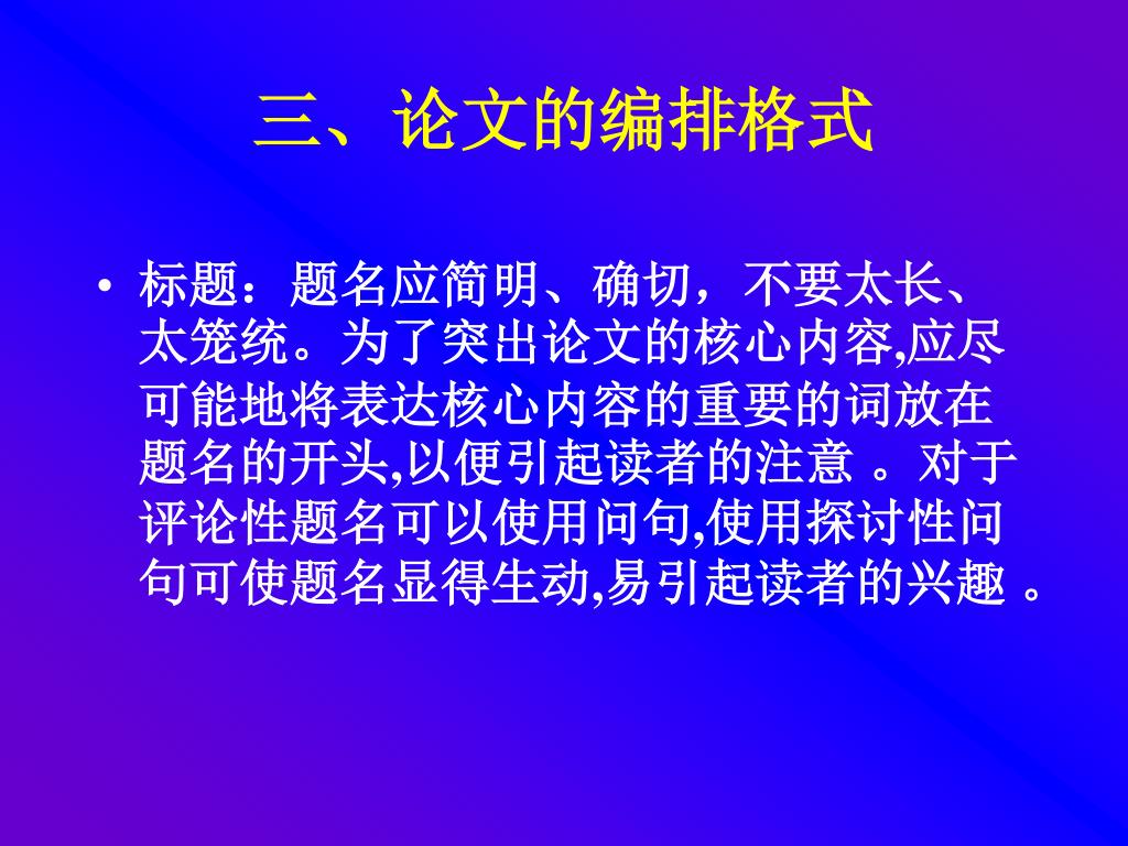 PPT - 如何向高品质期刊投稿PowerPoint Presentation, free download 安いセール時期 題名「核心」 絵画/タペストリ