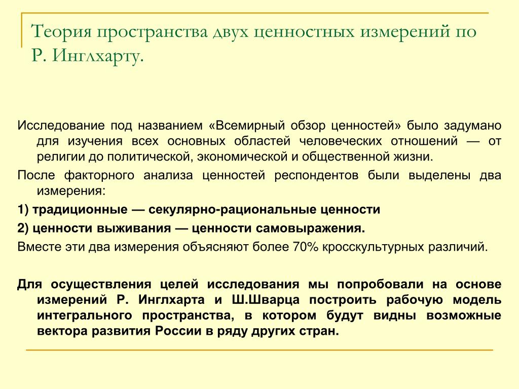 Современные концепции ценностей. Теория Инглхарта. Исследование культурных ценностей Инглхарта. Всемирный обзор ценностей. Секулярно-рациональные ценности это.