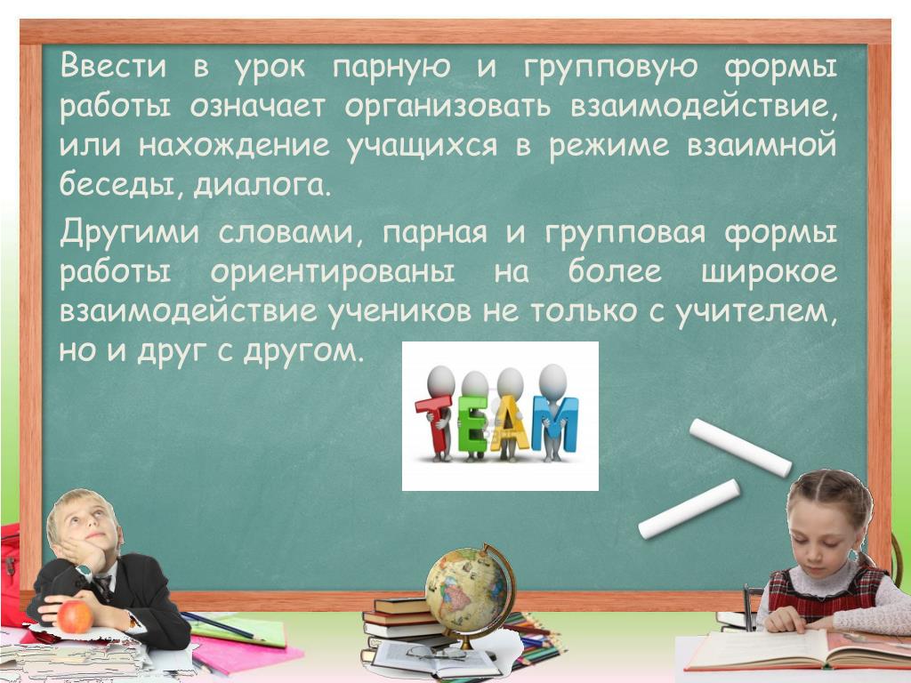 PPT - Организация парной и групповой работы на уроках русского языка (по  УМК под редакцией PowerPoint Presentation - ID:3520636