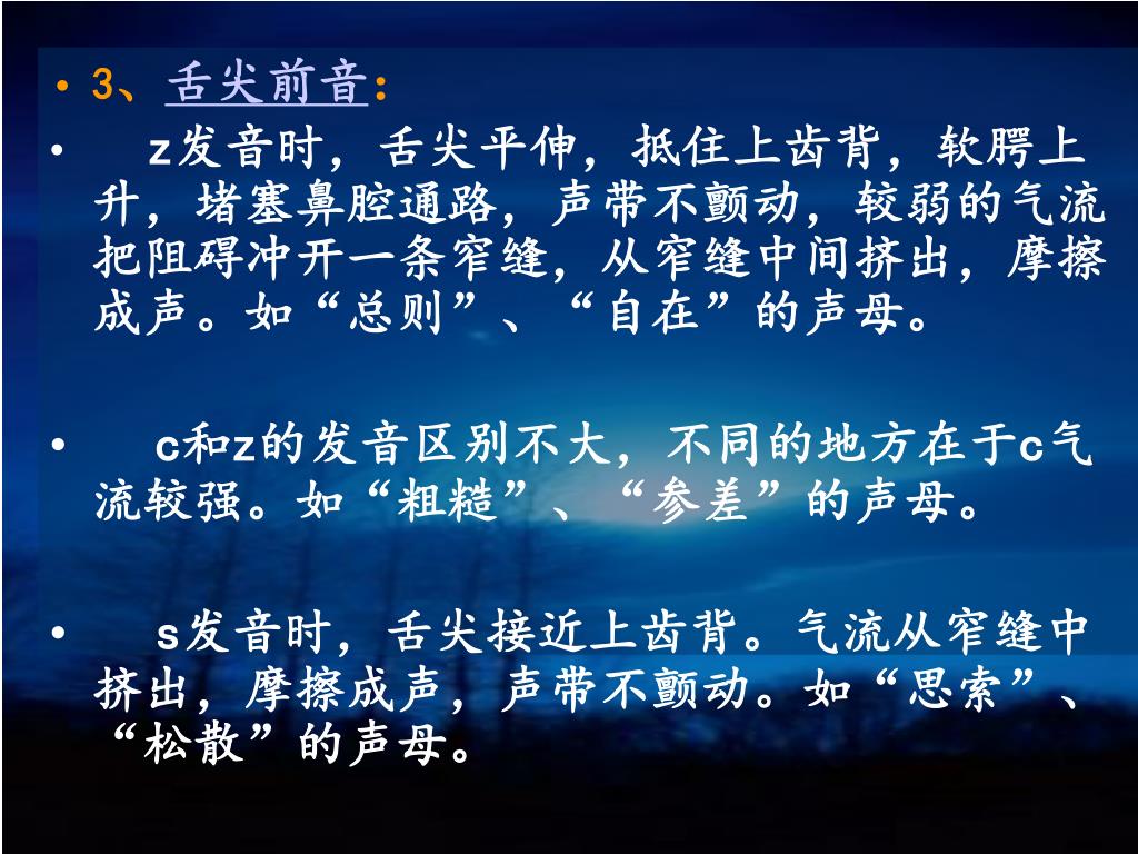 Ppt 第二节声母powerpoint Presentation Free Download Id Ppt 第二节声母powerpoint Presentation Free Download Id