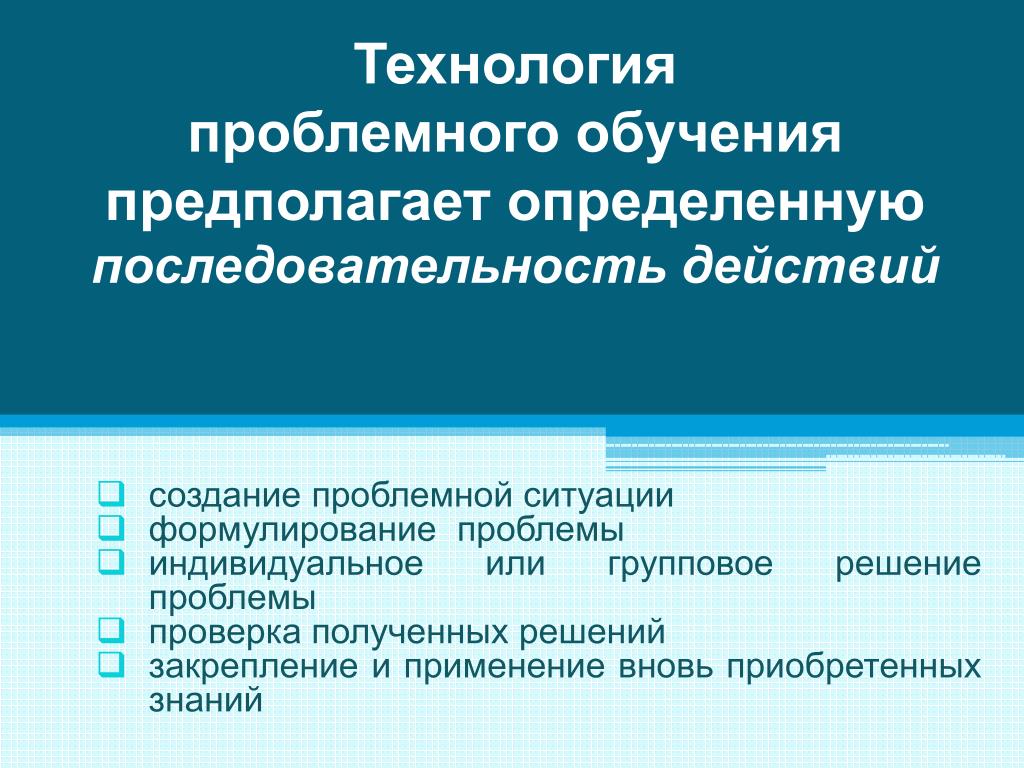 "Принципы проблемного обучения" - математика, прочее