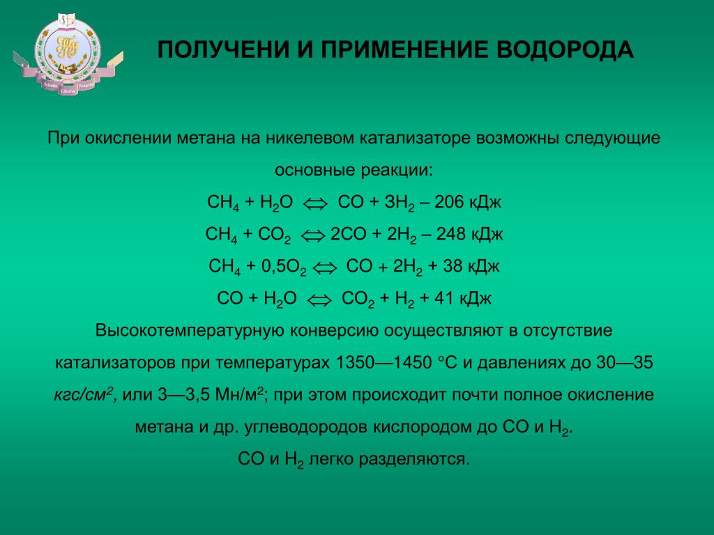Восстановление метана. Реакция окисления метана. Каталитическое окисление метана. Каталитическое окисление метана катализаторы. Синтез метана никелевым катализатором.