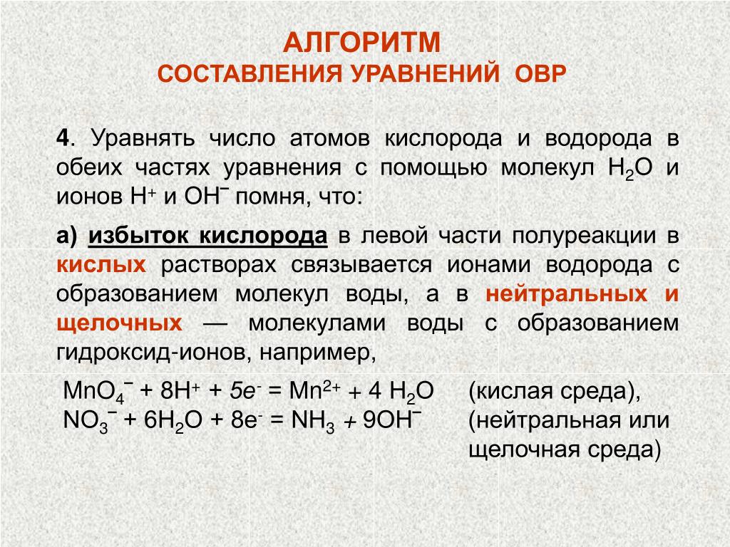 Количество атомов в кислороде. Классификация окислительно-восстановительных реакций. ОВР В кислой среде. Основные положения ОВР. Классификация ОВР химия.