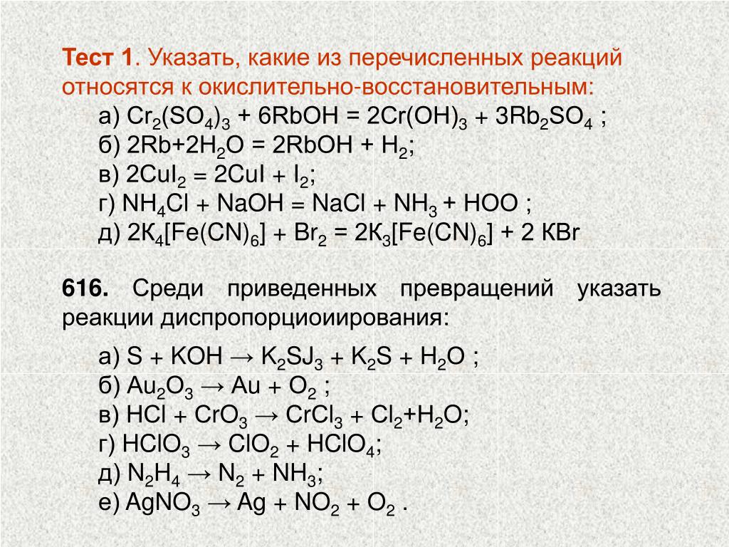 Контрольная 11 класс химия химические реакции. Окислительно-восстановительные реакции. Реакция окисления примеры. ОВР реакции. Какие реакции относят к окислительно-восстановительным.