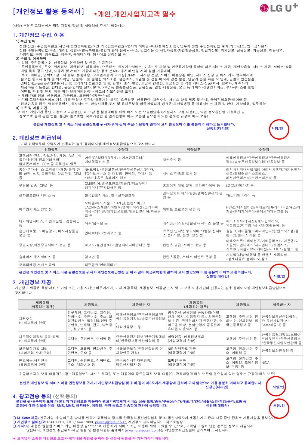Ppt - [ 개인정보 활용 동의서 ] ( 서명 ) 부분은 고객님께서 직접 자필로 작성 및 서명하여 주시기 바랍니다 . 1 ...