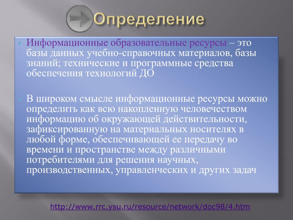 Картинки ИНФОРМАЦИОННЫЕ РЕСУРСЫ КАК ФОРМА СОБСТВЕННОСТИ