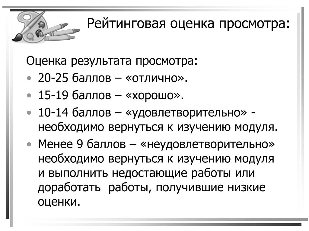 Неудовлетворительно какая оценка. Оценка не удовлетворительно или неудовлетворительно.