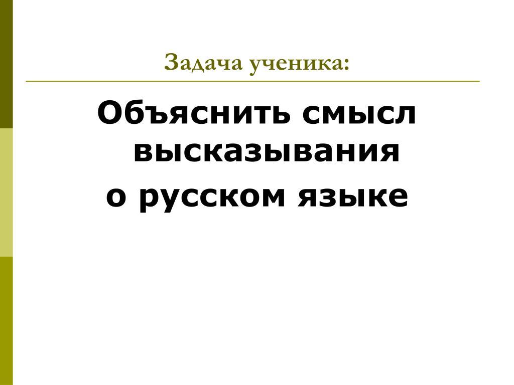 Дайте свое объяснение смысла высказывания потребность. Объяснение смысла высказывания. Объясните смысл высказывания. Дать объяснение смысла высказывания. Дайте объяснение смысла высказывания.