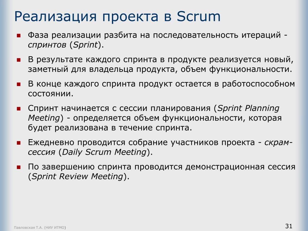 Scrum методология управления проектами PPT - Тестирование в экстремальном программировании и в методологии SCRUM PowerP