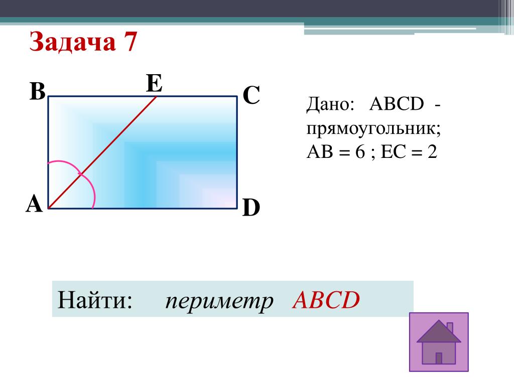 Найдите периметр прямоугольника abcd. Задачи на прямоугольник. Периметр прямоугольника ABCD. Прямоугольник на аву. Найти периметр ABCD.