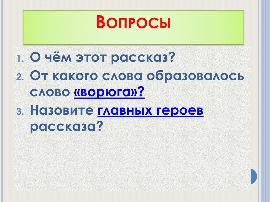 От какого слова образован шнурок