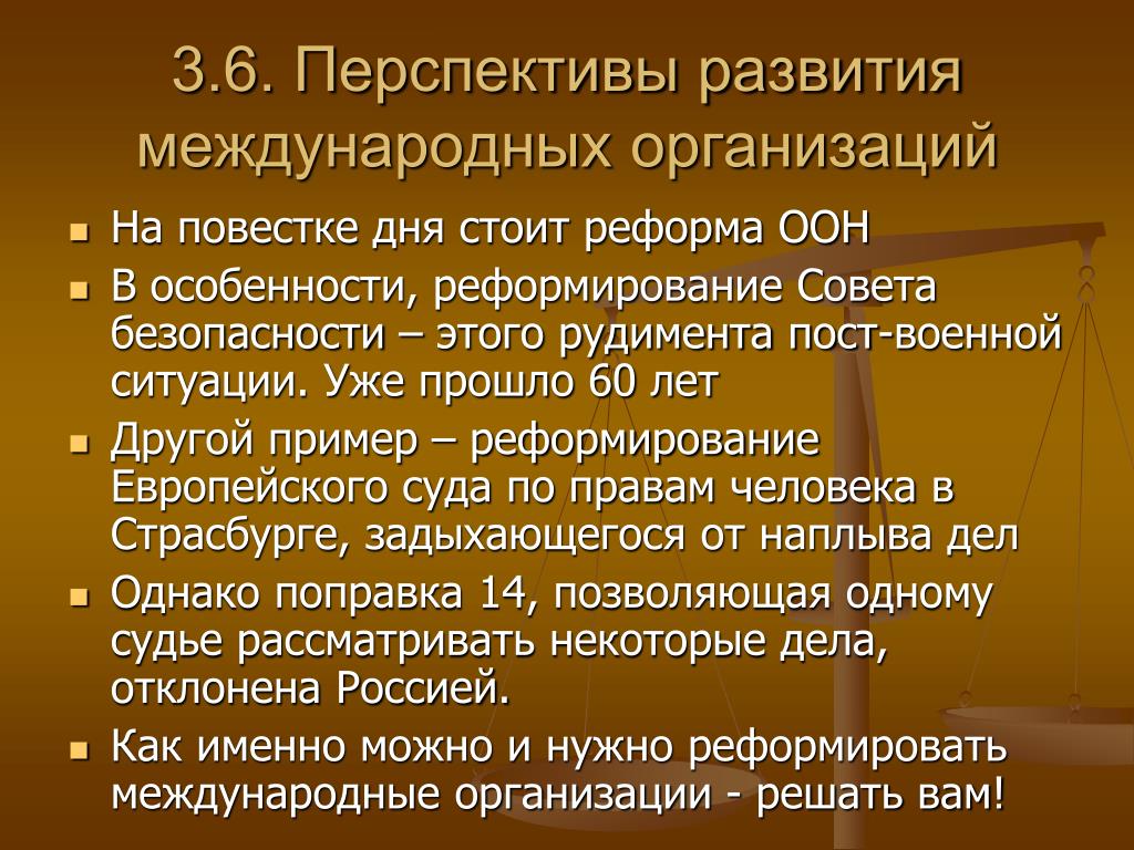 Реформа советов. Перспективы развития международного права. Универсализм прав человека. Универсальность права примеры. Международное развитие предприятия.