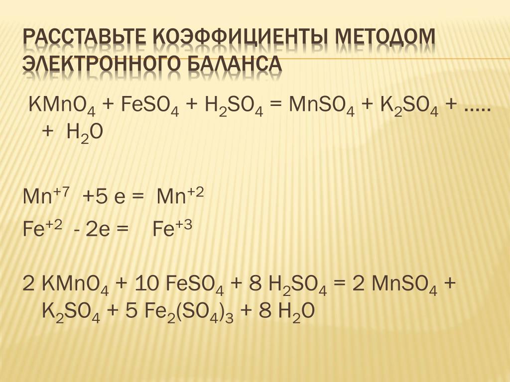 Kmno4 mnso4 h2o окислительно восстановительная реакция