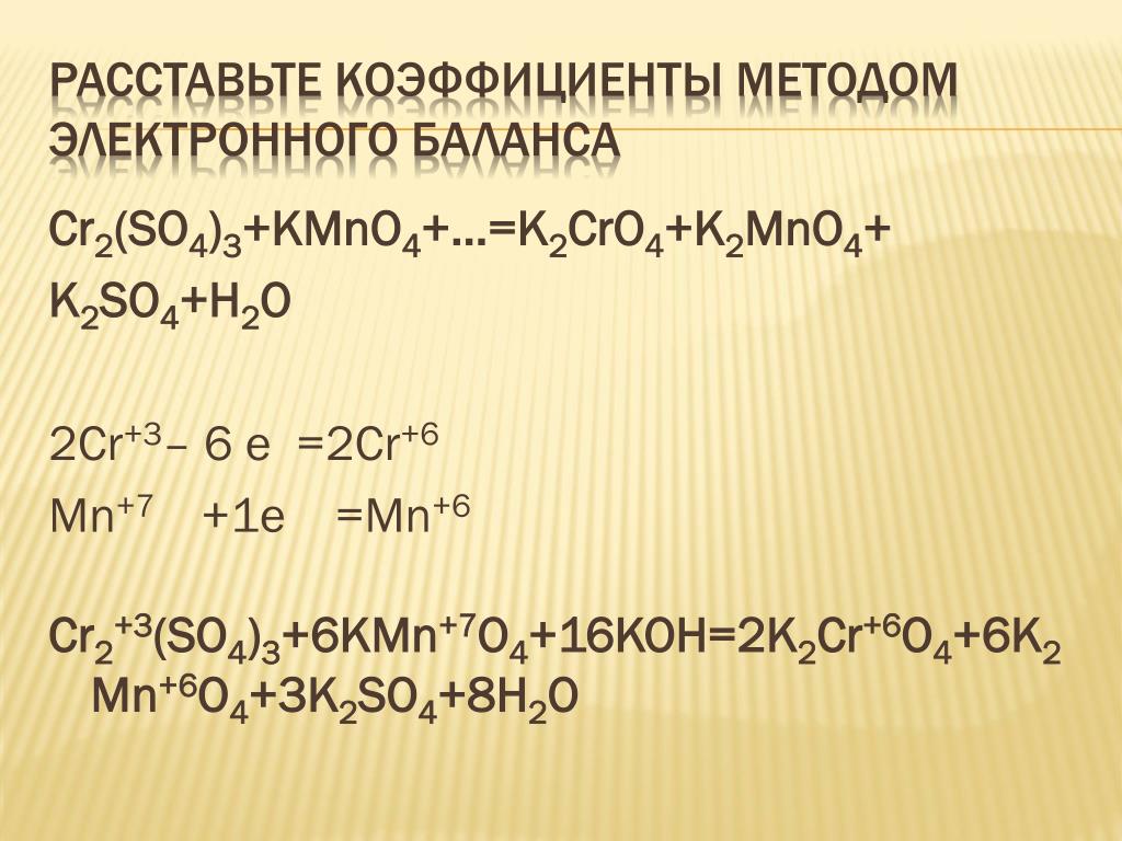 Используя метод электронного баланса составьте уравнение реакции Используя метод электронного баланса составьте уравнение реакции