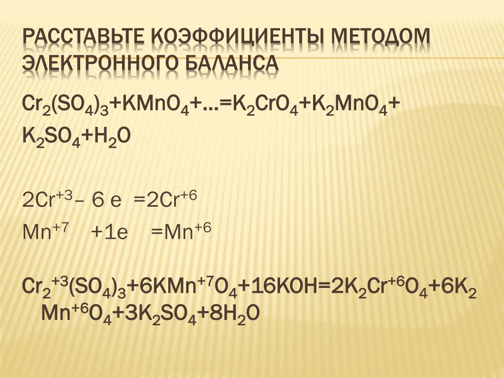 Расставьте элементы методом электронного баланса