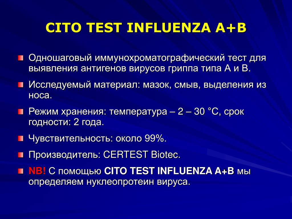 Тесты на грипп в поликлинике