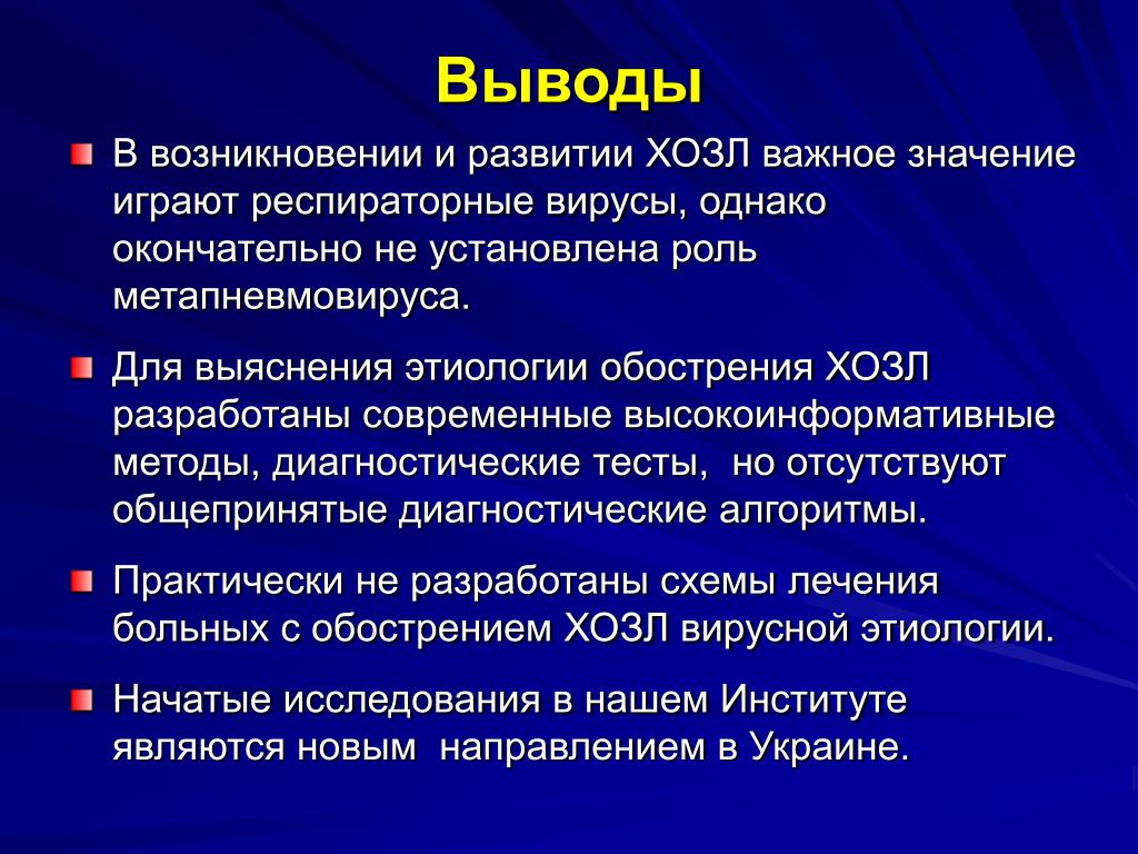 Вывод о происхождении человека. Функции вирусов. Метапневмовирус диагностика. Метапневмовирус презентация. Как лечить метапневмовирус.