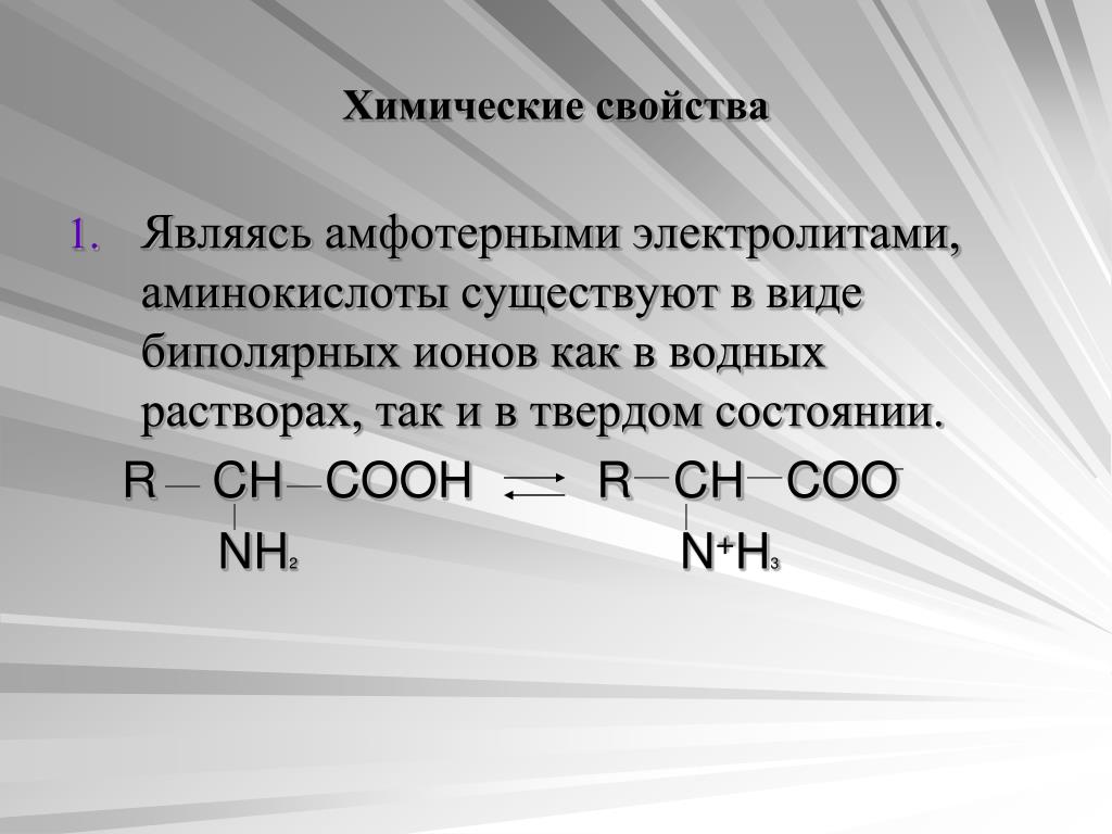 Серная кислота амфотерный гидроксид. Аминокислоты амфотерные соединения. Амфотерные свойства аминокислот реакции. Почему аминокислоты амфотерные соединения. Аминокислоты как амфотерные органические соединения.