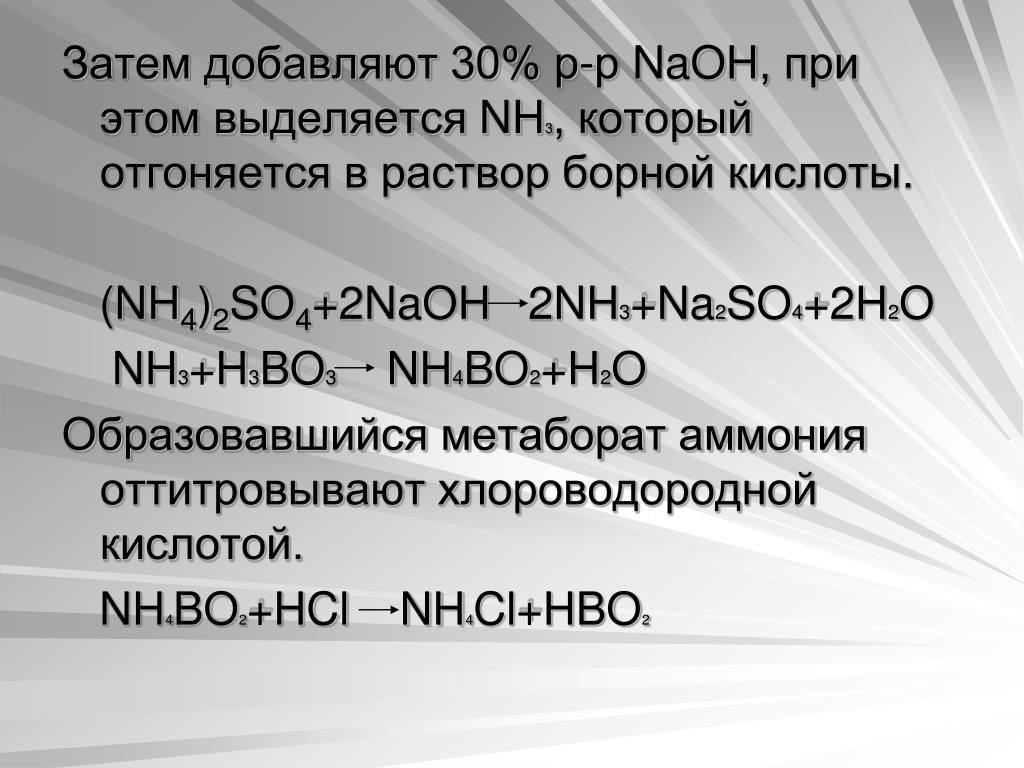 Реакции с naoh с выделением газа. (Nh4)2so4+ NAOH. Nh4cl h2so4. 2nh3+h2so4. Nh3 h2so4 nh4hso4 ионное уравнение.