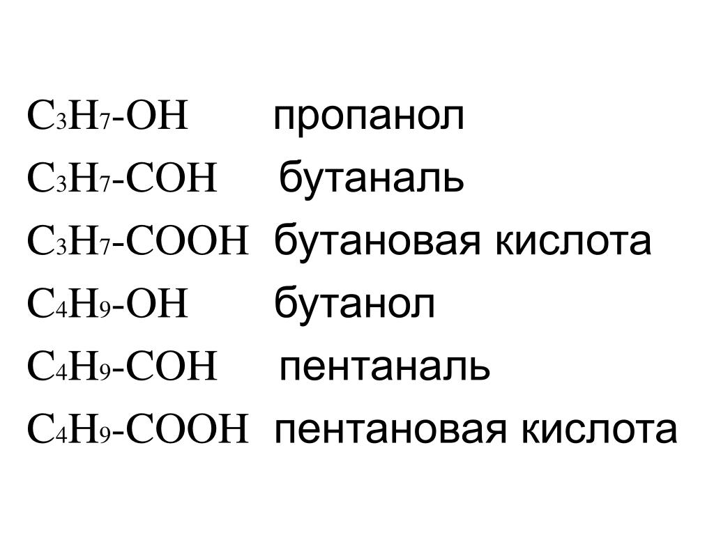 Бутанол класс соединения. C3h7cooh структурная формула и название. C3h7coh структурная формула. C3h7cooh структурная формула. Карбоновая кислота c3h7cooh.