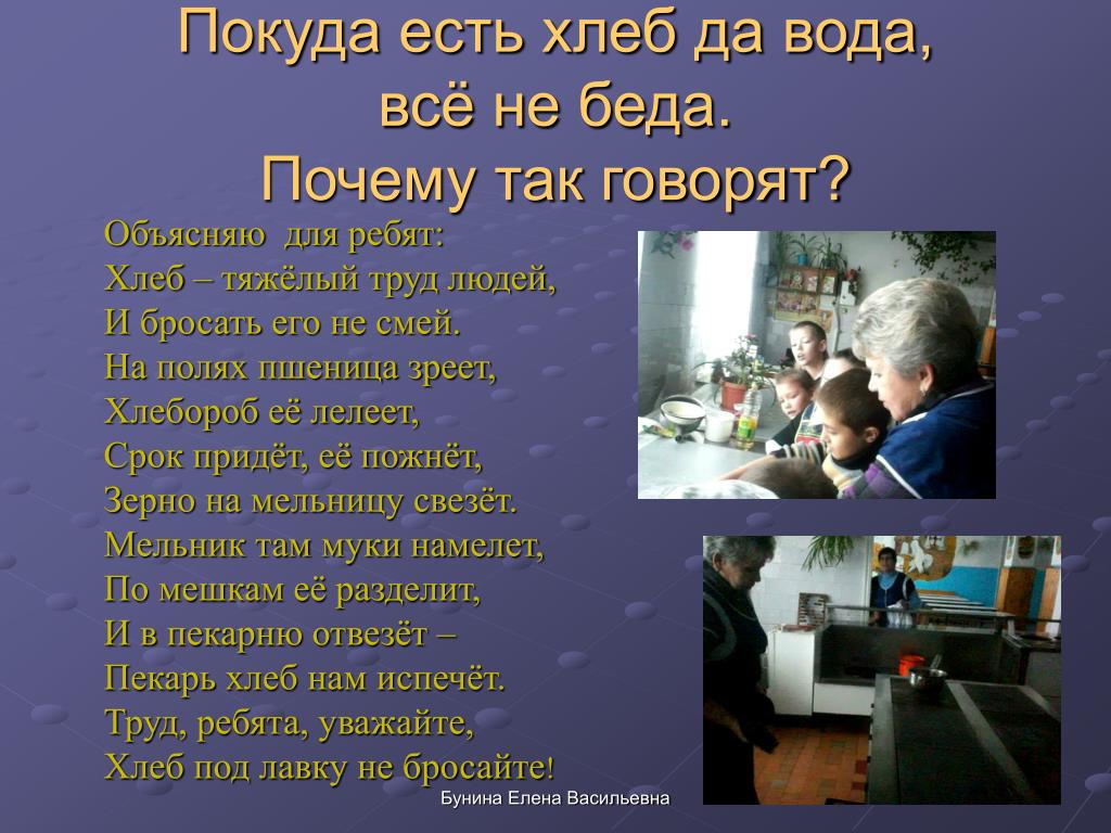 Выполните в виде блок схемы три пословицы покуда есть хлеб да вода все не беда