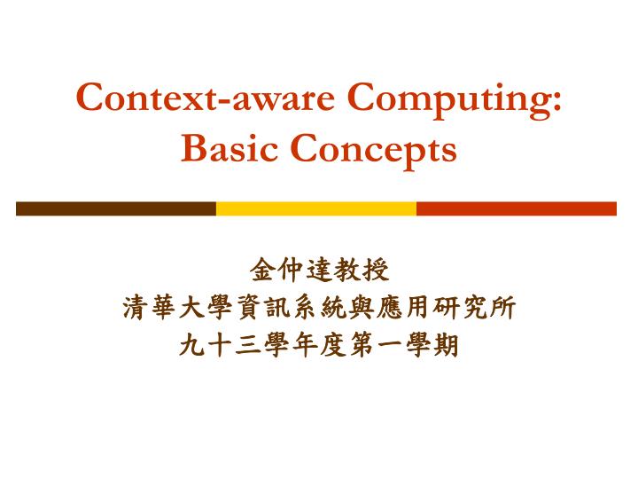  PPT - Context-aware Computing Basic Concepts PowerPoint 