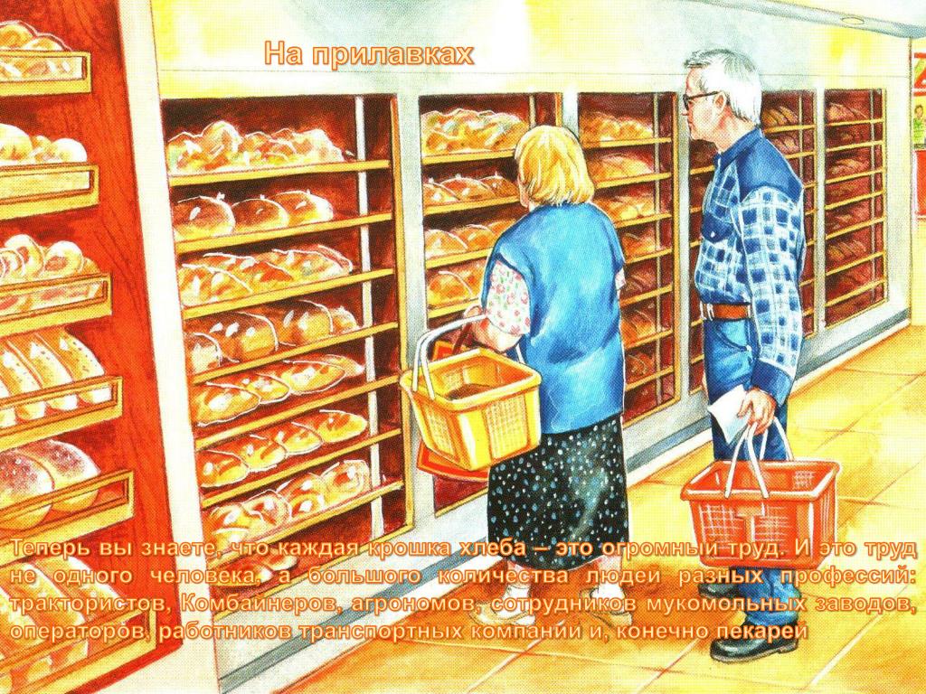 Продавец лежит на прилавке. " В пекарне" в.м.Каратая. Хлебобулочные изделия на прилавке. Хлеб на прилавке. Хлебный магазин для детей.
