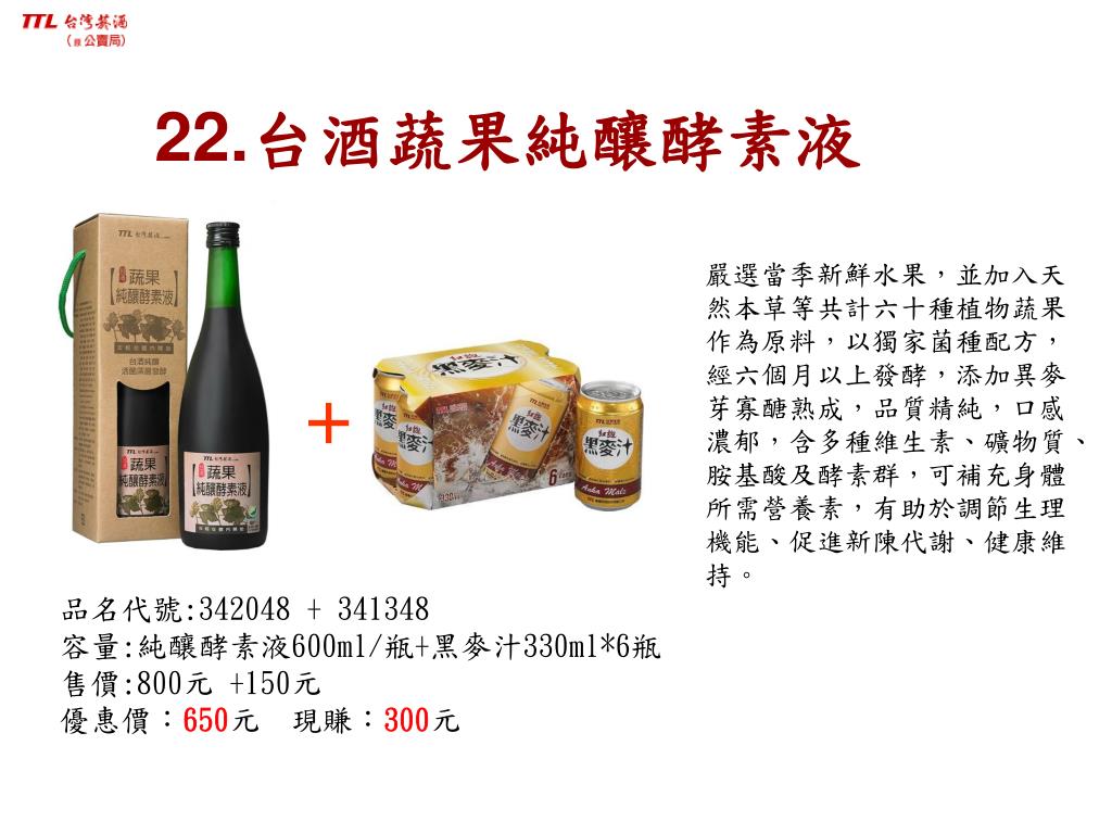 Ppt 102 年台酒端午節促銷活動powerpoint Presentation Free Download Id 3548085
