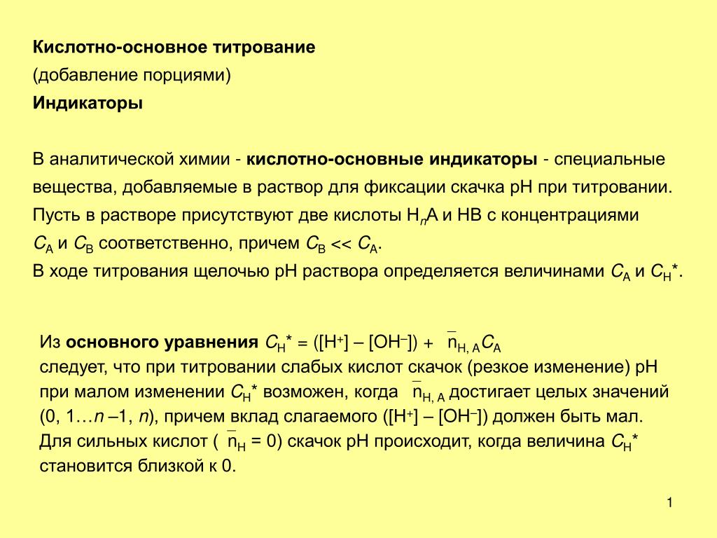 Разбавление щелочи водой формула