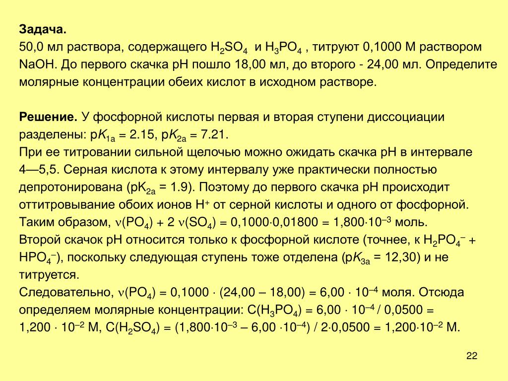 6 нормальный раствор. Раствор концентрированный фосфорной кислоты. Раствор ортофосфорной кислоты. Приготовление растворов фосфорной кислоты. Концентрация ортофосфорной кислоты для промывки теплообменников.