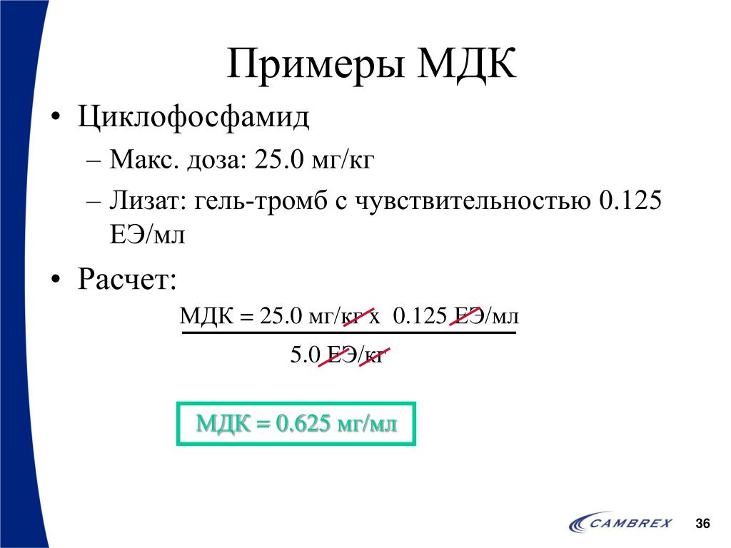 Мдк 0 1 0 1. Калькулятор для МДК. Как рассчитывается МДК. Пример расчета гель тромб теста.