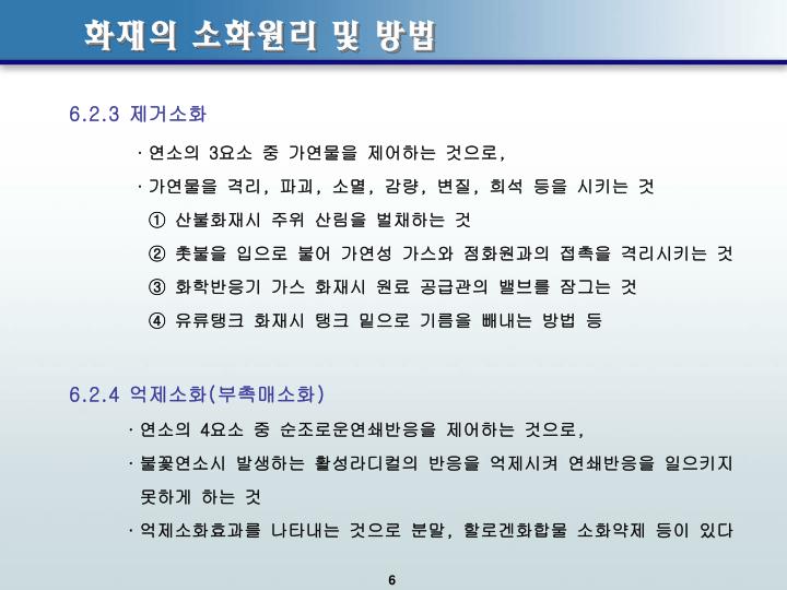 PPT - 화재의 소화원리 및 방법 PowerPoint Presentation - ID:3553891 Ppt - 화재의 소화원리 및 방법 Powerpoint Presentation - Id:3553891
