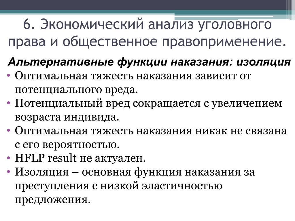 Экономический анализ связан. Проблемы экономического анализа.