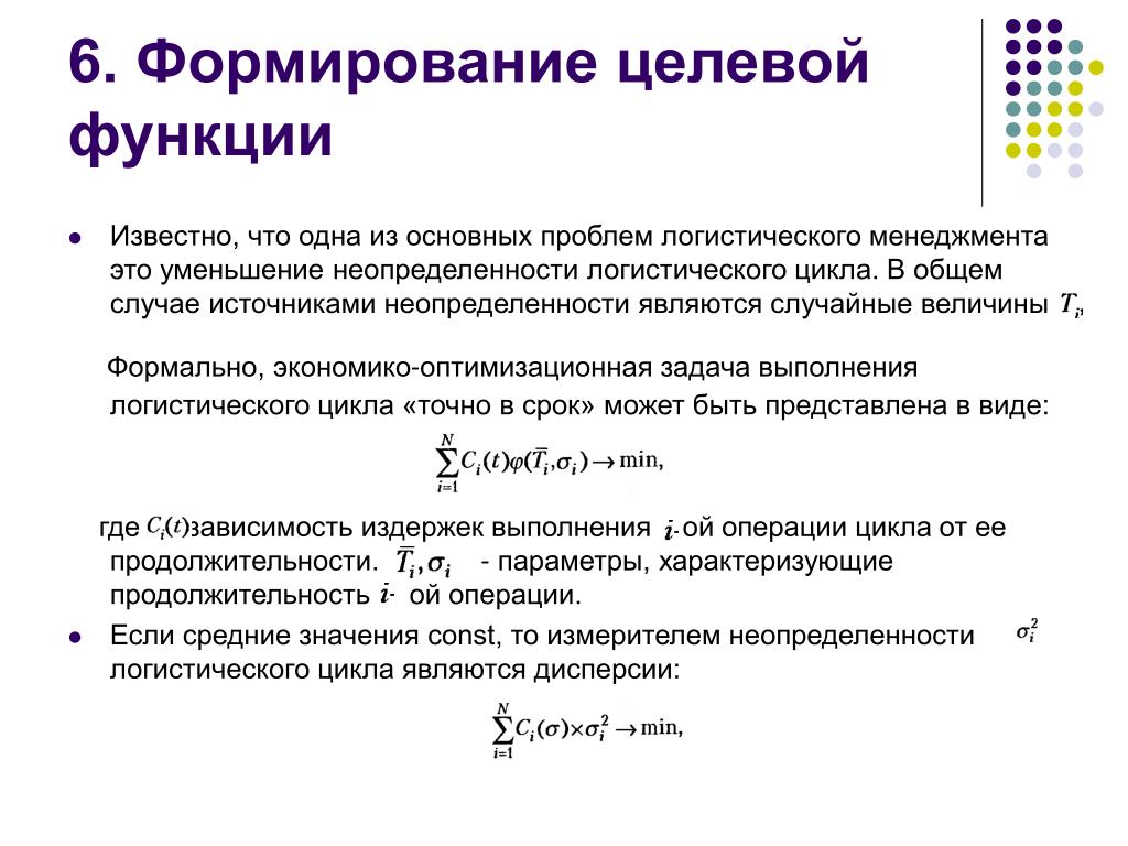 Параметр формирования. Целевая функция пример. Примеры целевой целевая функция. Целевая функция формула. Целевая функция задачи.