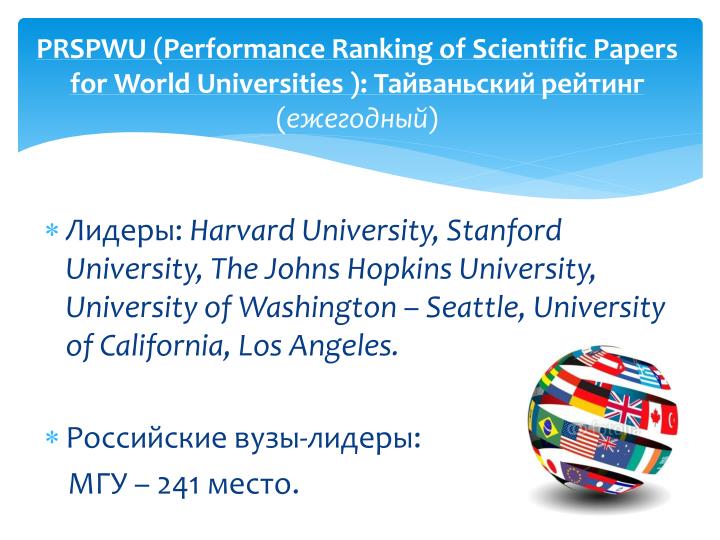 performance ranking of scientific papers for world universities performance ranking of scientific papers for world universities