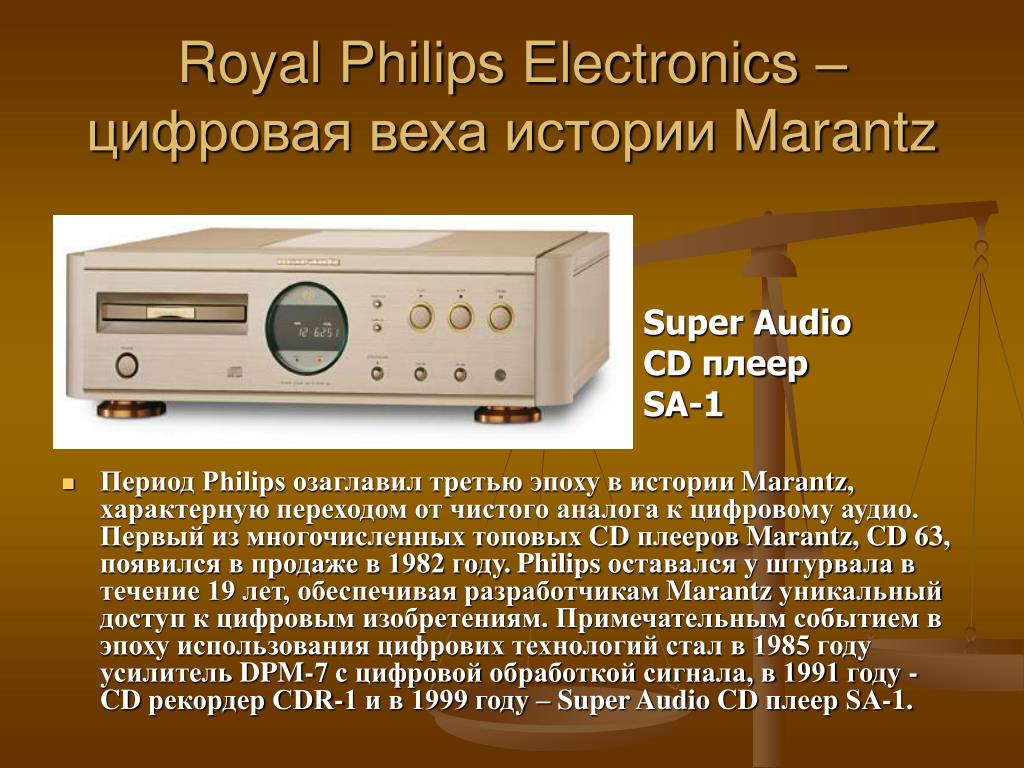 Технология цифровой записи звука была изобретена. Royal Philips Electronics. Первый радиоприемник Marantz. Marantz история. Маранц 63 проигрыватель.