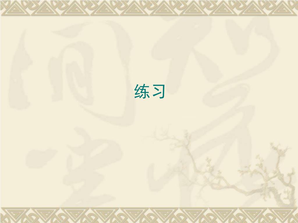 Ppt 6 分数和小数的互化powerpoint Presentation Free Download Id