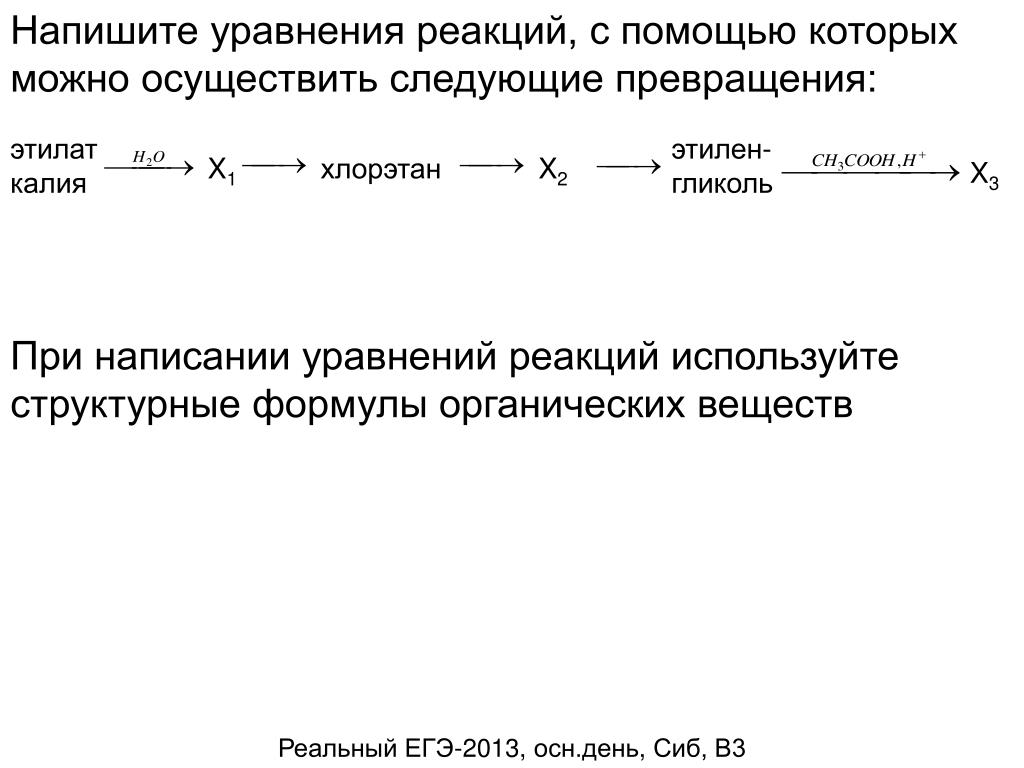 Напишите уравнения реакций этан хлорэтан Напишите уравнения реакций этан хлорэтан