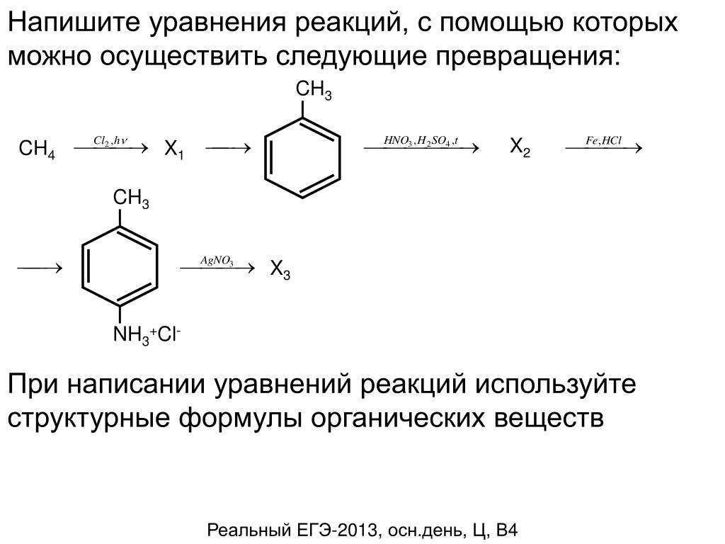 Циклогексан продукт реакции. Анилин cl2. Галогенирование пиридина реакция. Галогенирование толуола. Галогенирование нитробензола.