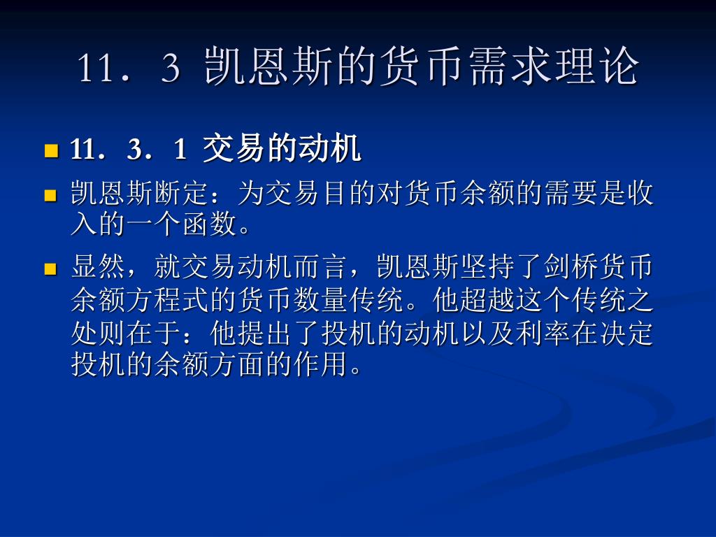 PPT - 第11 章货币需求PowerPoint Presentation, free download - ID:3560225