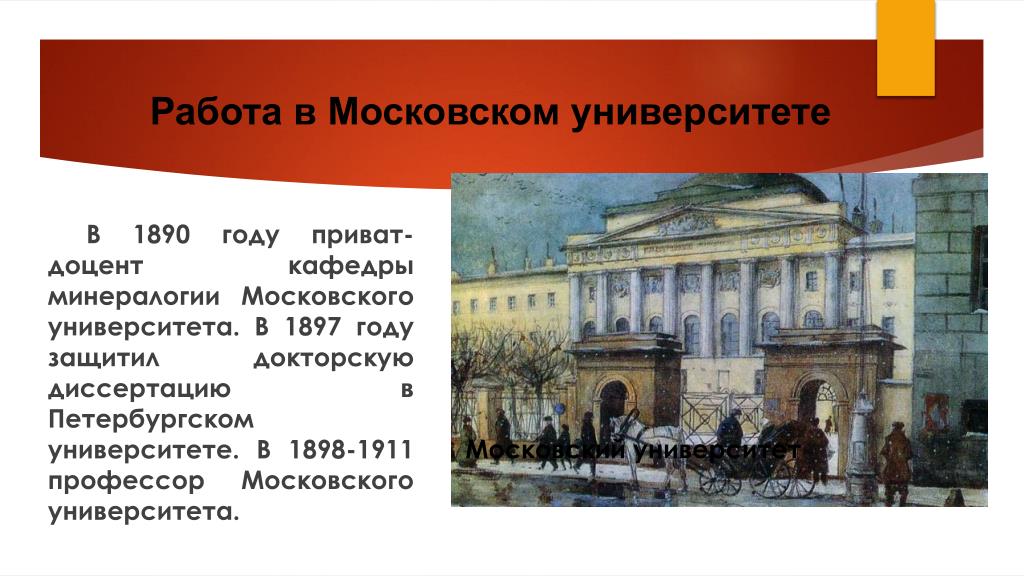 Учреждение московского университета. Московский университет 1890. Московский университет 1897. Московский университет 1890 год. Московский университет 1897 год.