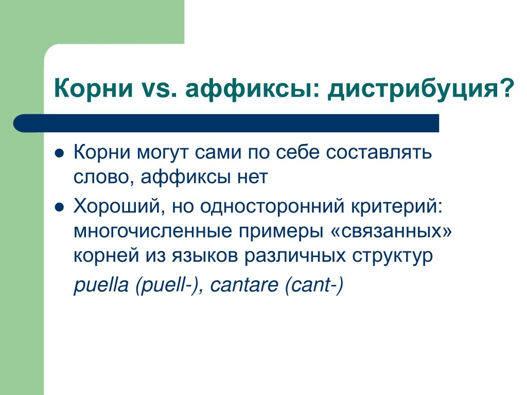 Аффиксы это в русском языке. Тип дистрибуции морфем. Аффиксы в татарском языке. Аффикс примеры.