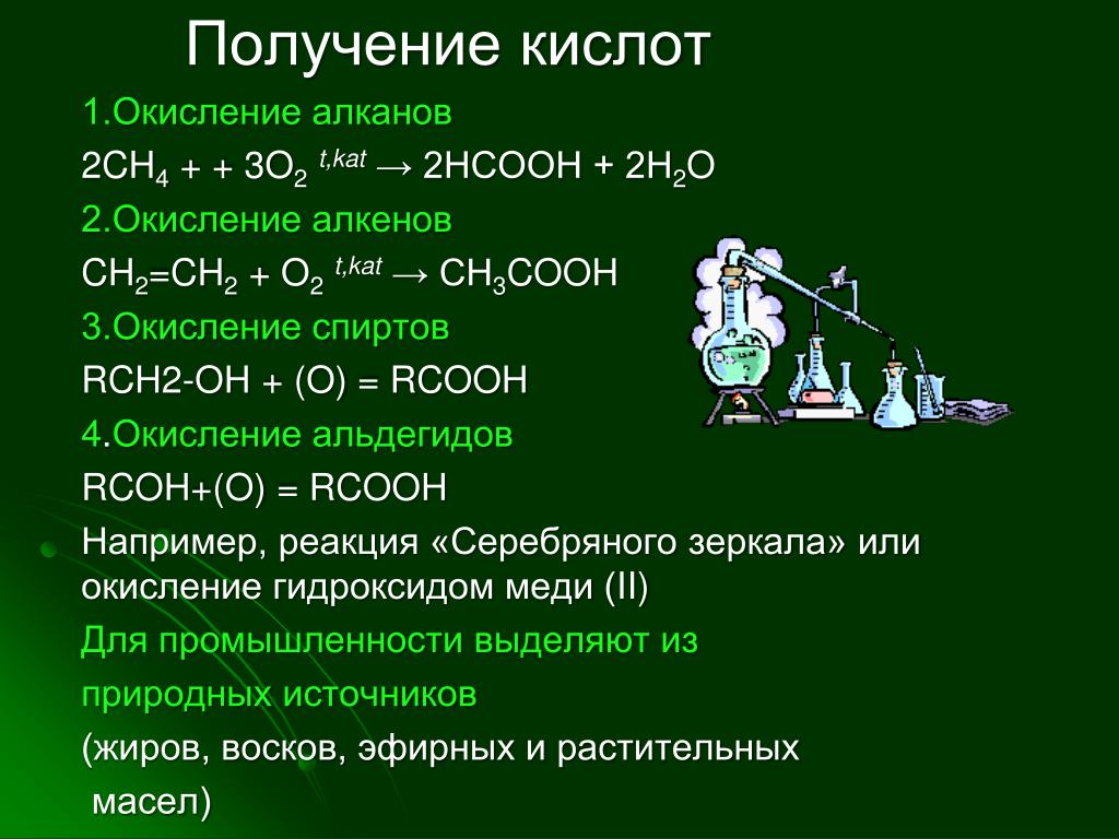 Получение ch ch. Получение карбоновых кислот из алкенов. Способы получения карбоновых кислот. Получение монокарбоновых кислот из алканов. Общий способ получения карбоновых кислот.