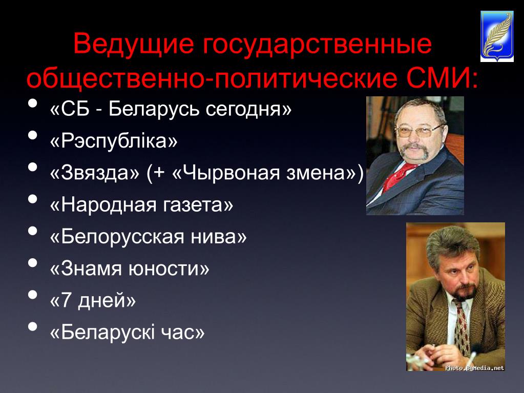 Массово политический стиль. СМИ сб Беларусь сегодня.